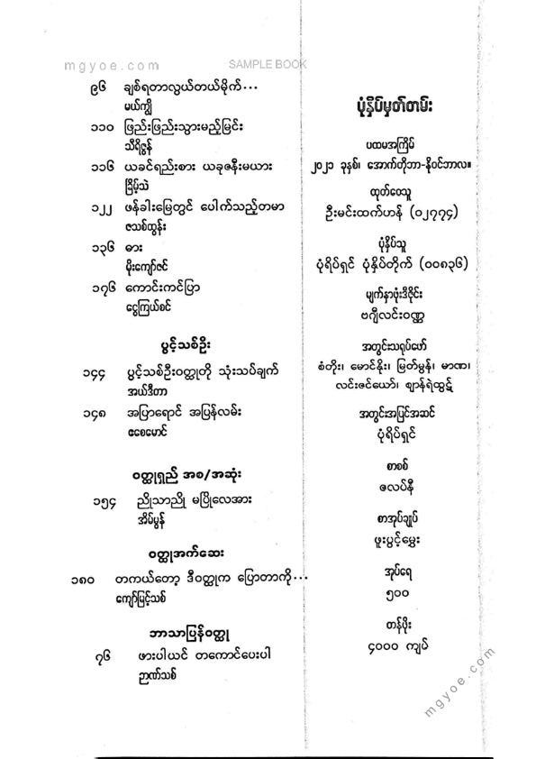 ကလောင်စုံ - ဇလပ်နီဝထ္ထုတိုများ အမှတ်(၃)