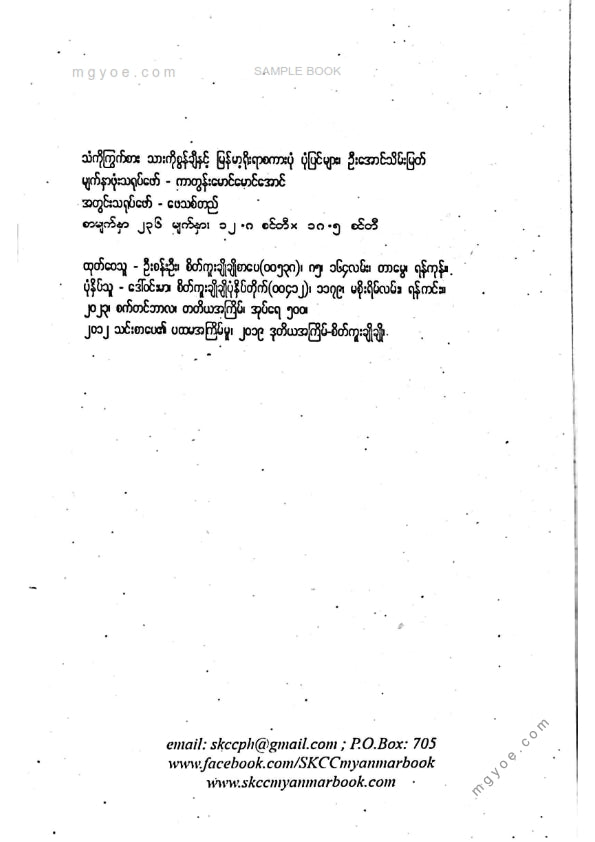 U Aung Thein Myat - The Rat Eats the Iron and the Meat Eats the Lamb and the Goat and Burmese Traditional Proverbs and Stories
