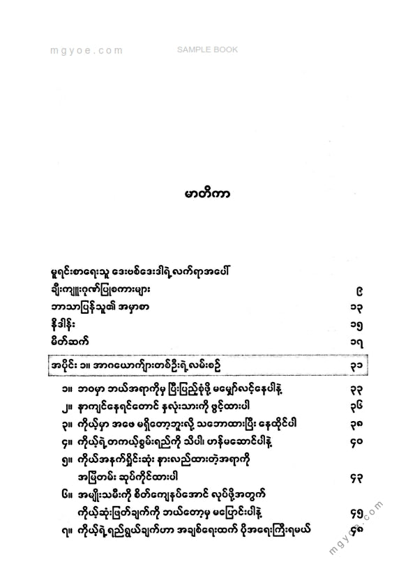 သုခကျော် - အာဂယောက်ျား