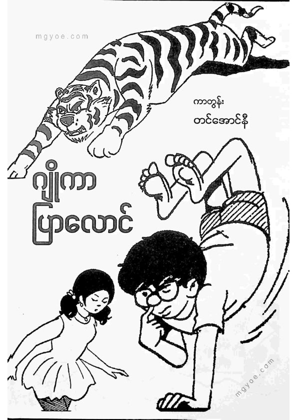 ဂျိုကာပြာလောင်