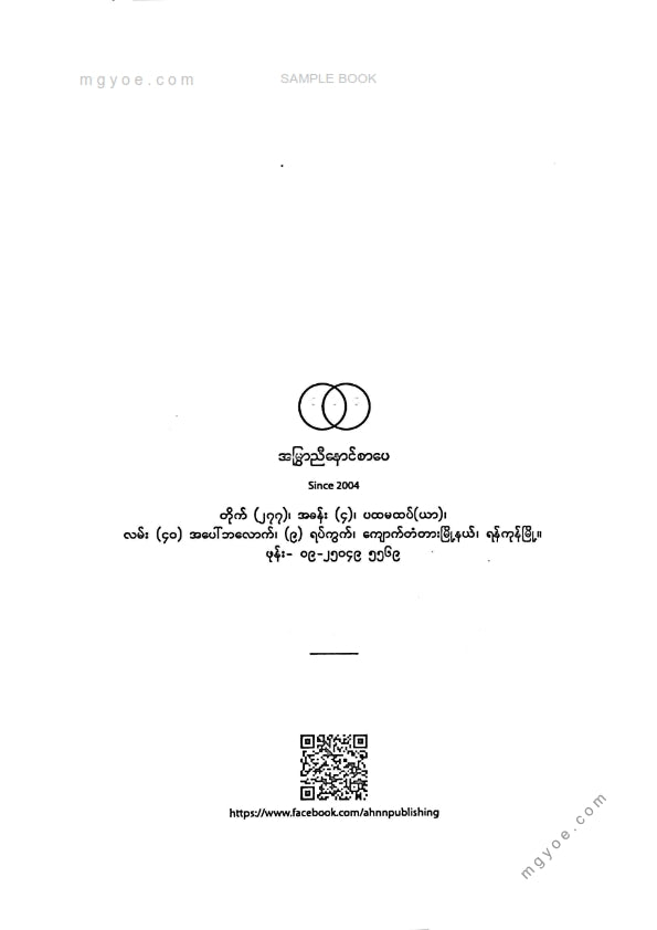 ထက်မြတ်ကိုကို - ထုံးနှောင်ဖွဲ့သီနှင်းရည်ဆွတ်ပန်း