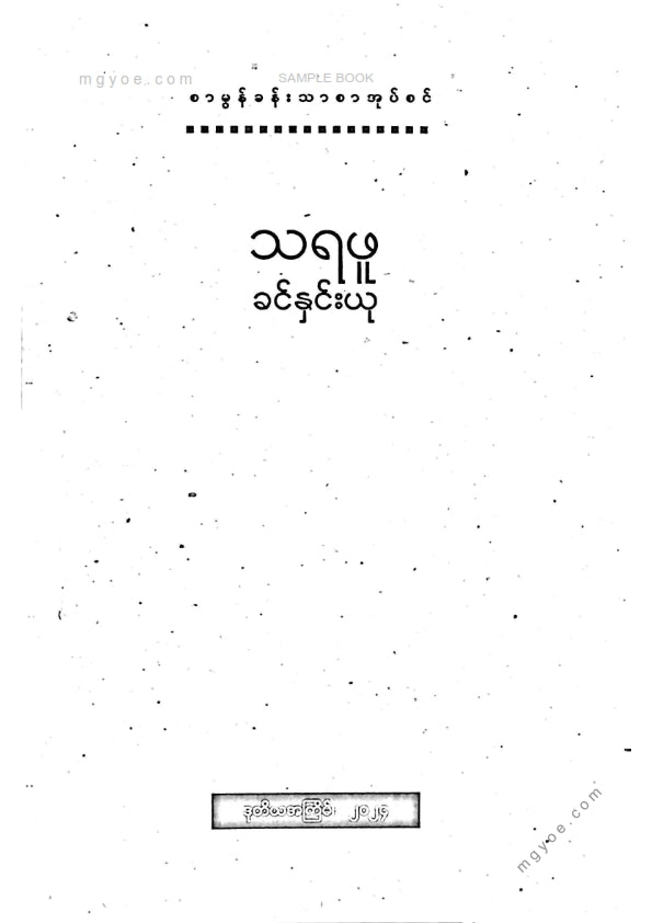 Khin Hnin Yu - Crown