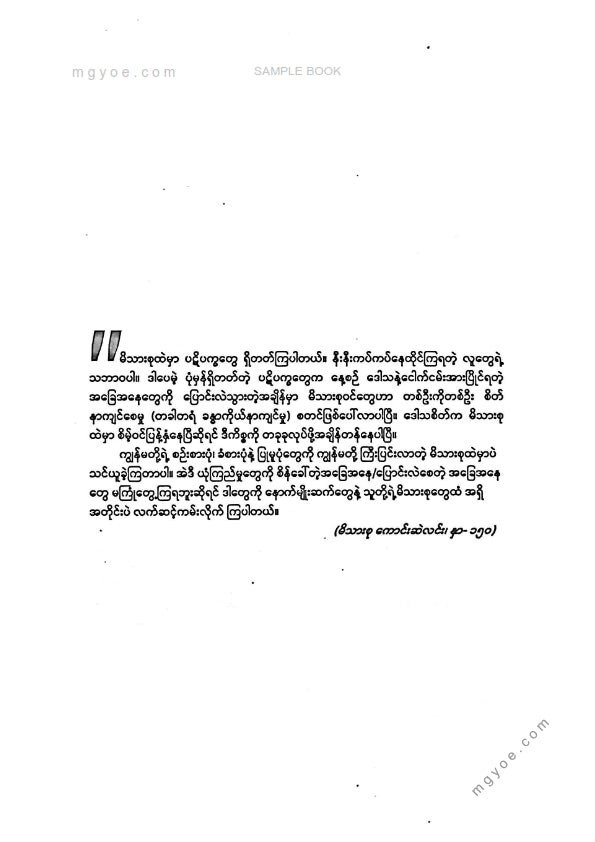 မောင်လင်း - ပွင့်ပွင့်လင်းလင်း