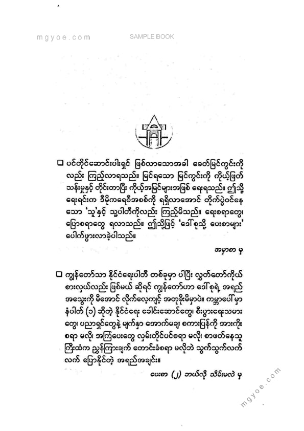 ကြည်မင်း - ဒေါ်စုသို့ပေးစာများ