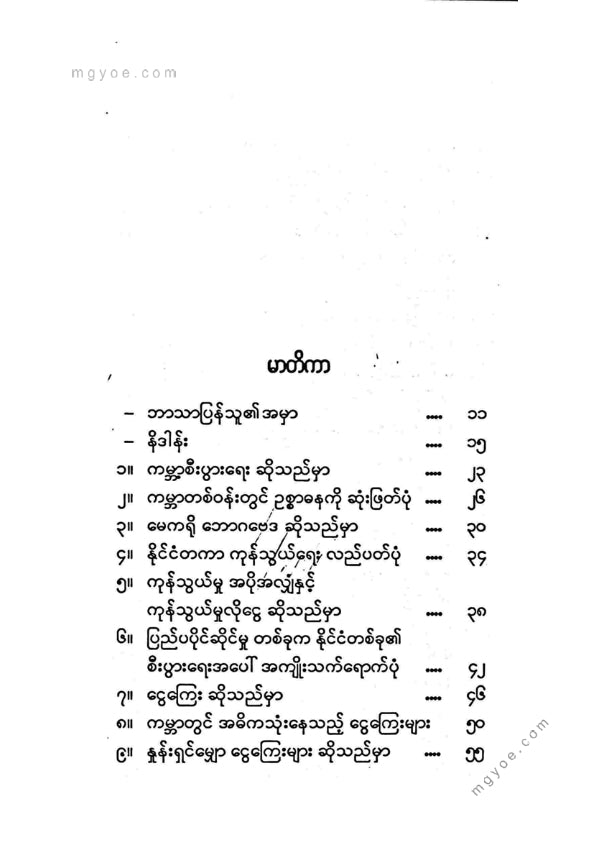 ကမ္ဘာ့စီးပွါးရေးမိတ်ဆက်