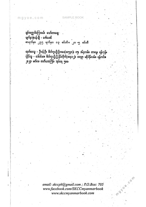 သော်တာဆွေ - ချစ်အဏ္ဏ၀ါကြောဝယ်
