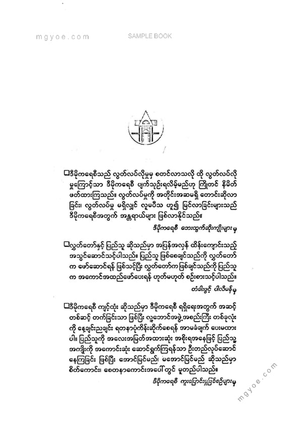 တင်ညွန် - ကောင်တာဒီမိုကရေစီ