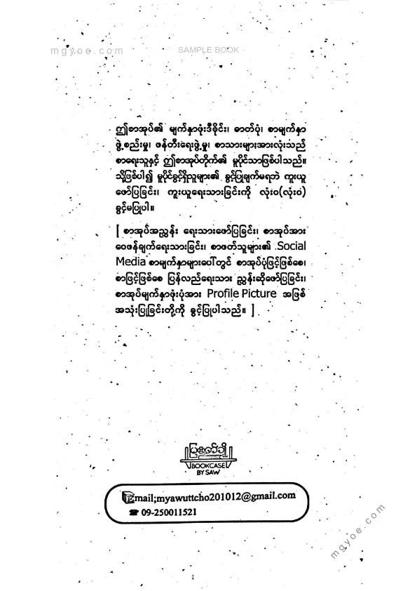 ပီတိ(ပေကြီး) - လောကနီတိအလိမ္မာစာ