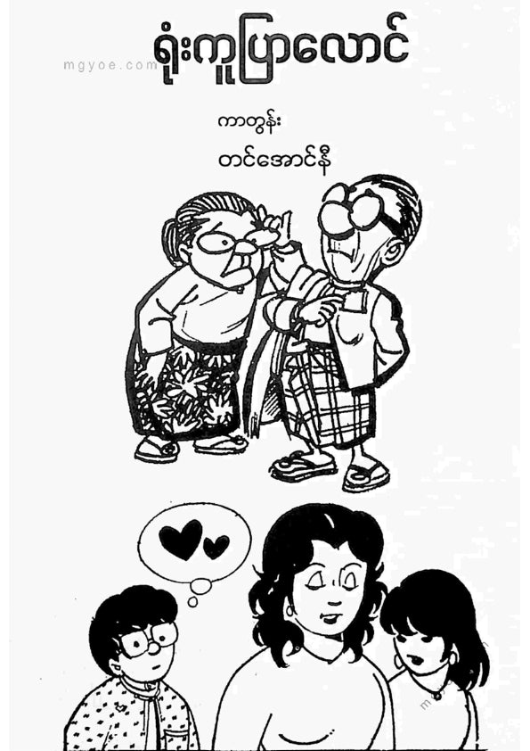 ရုံးအကူပြာလောင်