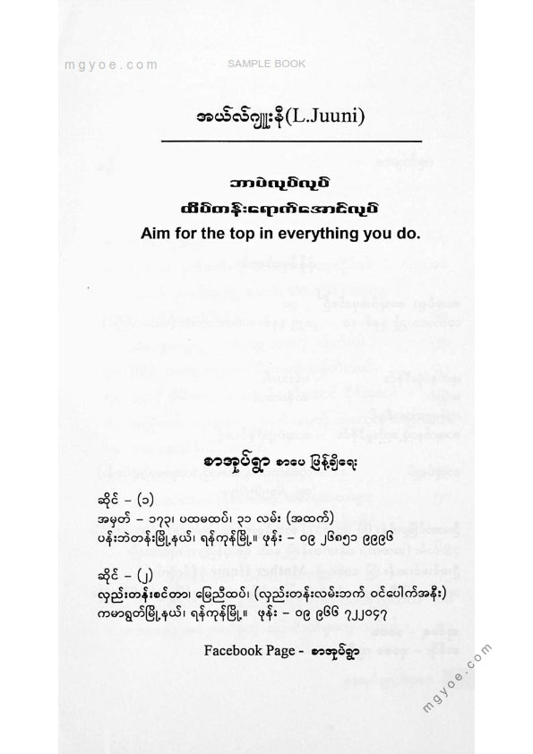 အယ်လ်ဂျူးနီ - ဘာပဲလုပ်လုပ်ထိပ်တန်းရောက်အောင်လုပ်
