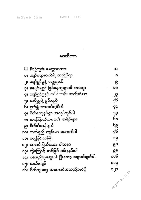 သက်လုံ - သားငယ်ရွယ်လူးသိစေဦး ၁