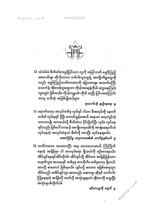 သက်လုံ - လူသစ်စိတ်သစ်ကြံတိုင်းဖြစ်