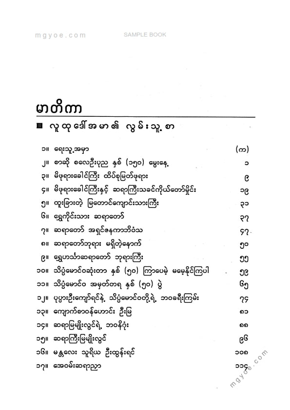 လူထုဒေါ်အမာ - လွမ်းသူ့စာ