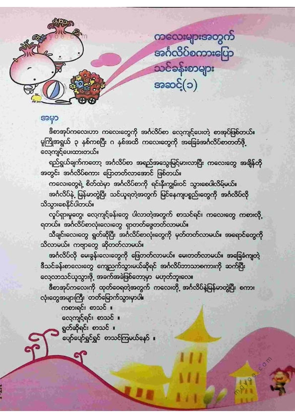 Peaceful - English Speaking Lessons for Children Level (1)