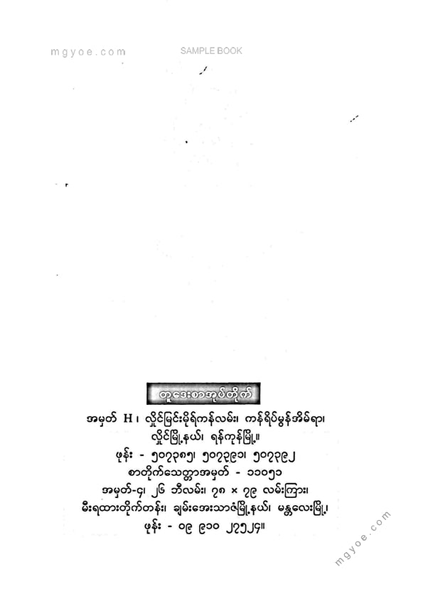 မြနှင်းဆီ - မင်ဒဲလားထွင်သောလမ်း