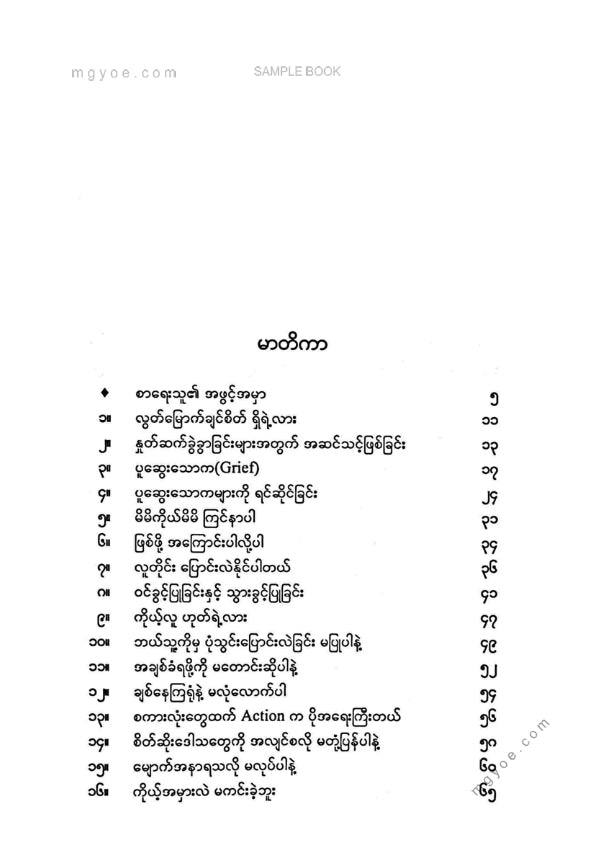 စူးရှမေ - ခွင့်လွတ်ခြင်းဖြင့်လွတ်မြောက်ခြင်း