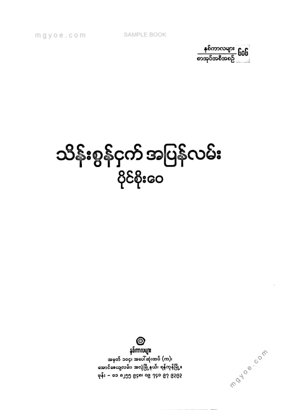 ပိုင်စိုးဝေ - သိန်းစွန်ငှက်အပြန်လမ်း