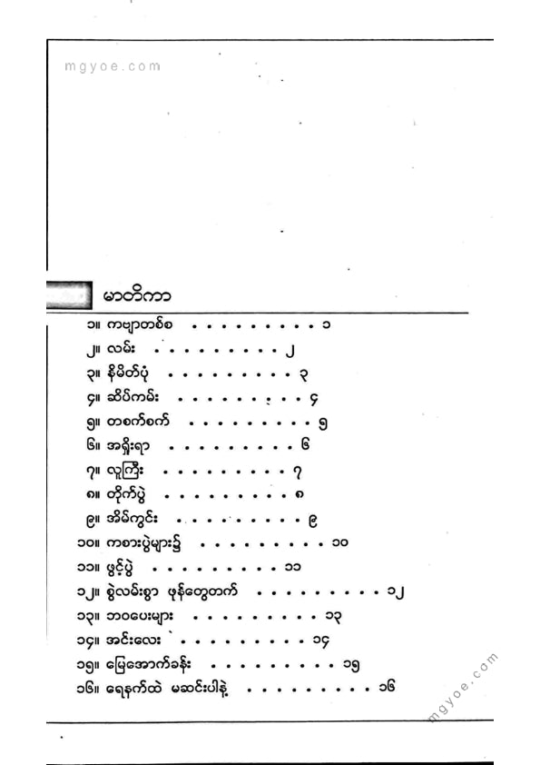 ဝင်းမြင့် - မြို့ကြီးသူတို့ကဗျာများ