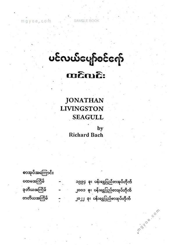 ထင်လင်း -  ပင်လယ်ပျော်စင်ရော်