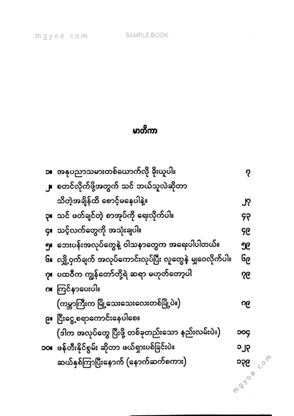 ထက်ဘုန်းရှိန်၊ဆည်းဆာ - အနုပညာမြောက်စွာခိုးယူခြင်း