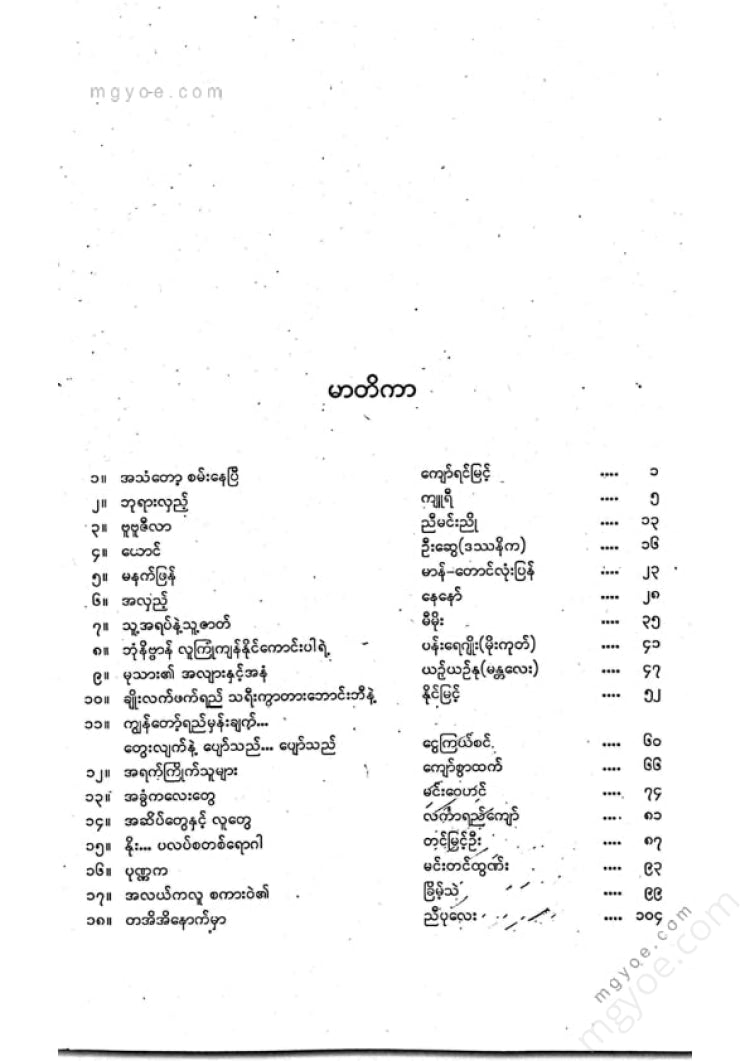 ကလောင်စုံ - မြန်မာဝထ္ထုတို ၂၀၁၁