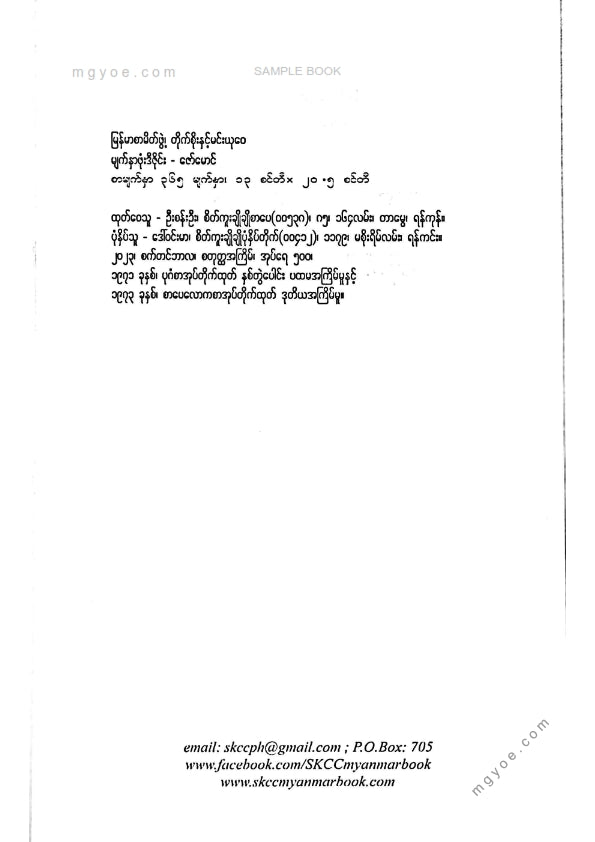 မြန်မာစာမိတ်ဖွဲ့