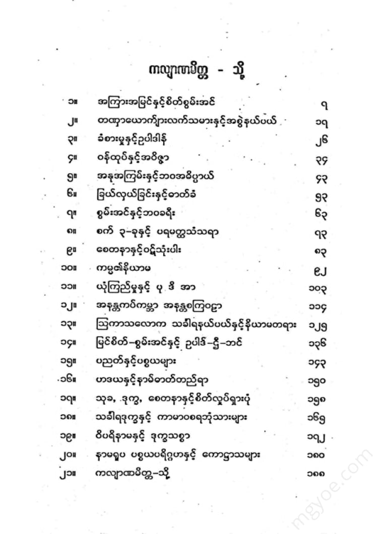 Kyaw Nanda Aung - To the Kalyanamitta