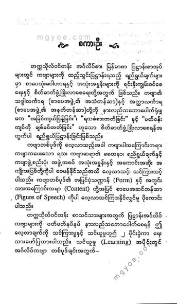 ညွန့်ဝေမိုး - ဒသမတန်းအင်္ဂလိပ်ကဗျာလေ့လာချက်