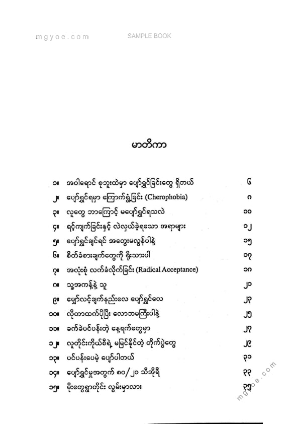 စူးရှမေ - အဝါရောင်စုဘူးထဲမှာပျော်ရွင်ခြင်းတွေရှိတယ်