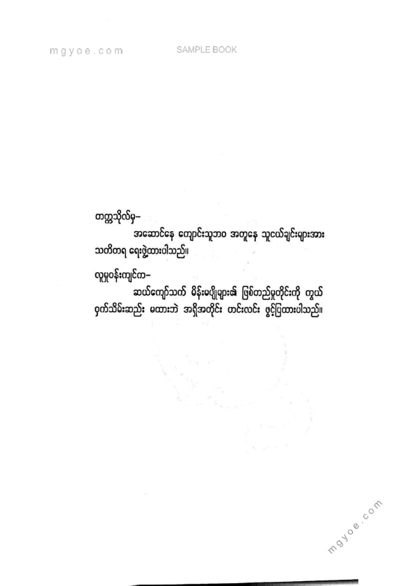 ထက်မြတ်နိုင်ဇင် - ကျမနှင့်မျက်နှာဖုံးစွတ်ထားသောကြောင်လေးများ