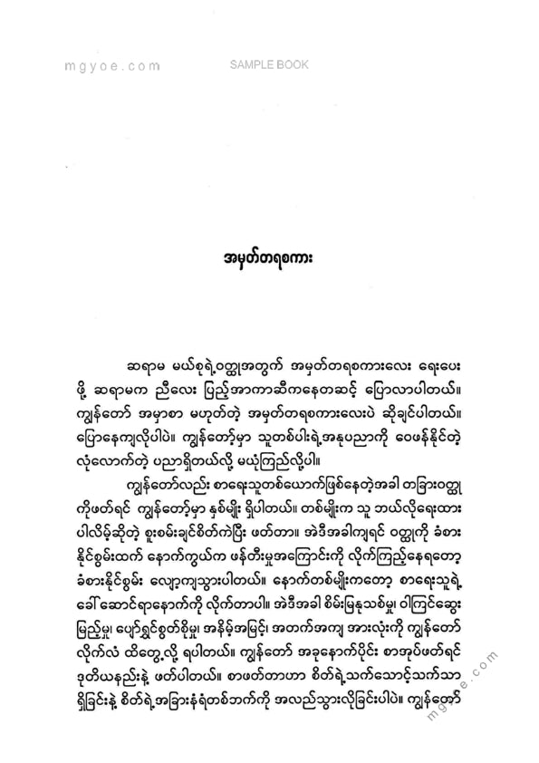 နိုင်းနိုင်းစနေ - နောက်ဆုံးနတ်သူငယ်