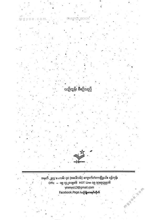 မောင်မြတ်မိုး - ဝီဂါ