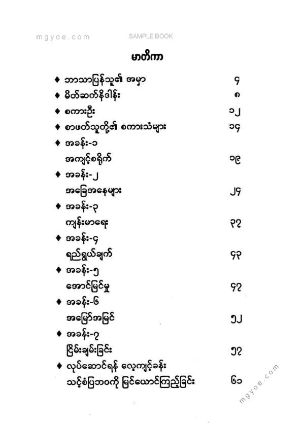 လင်းသစ် - အတွေးတို့စေညွန်ရာ