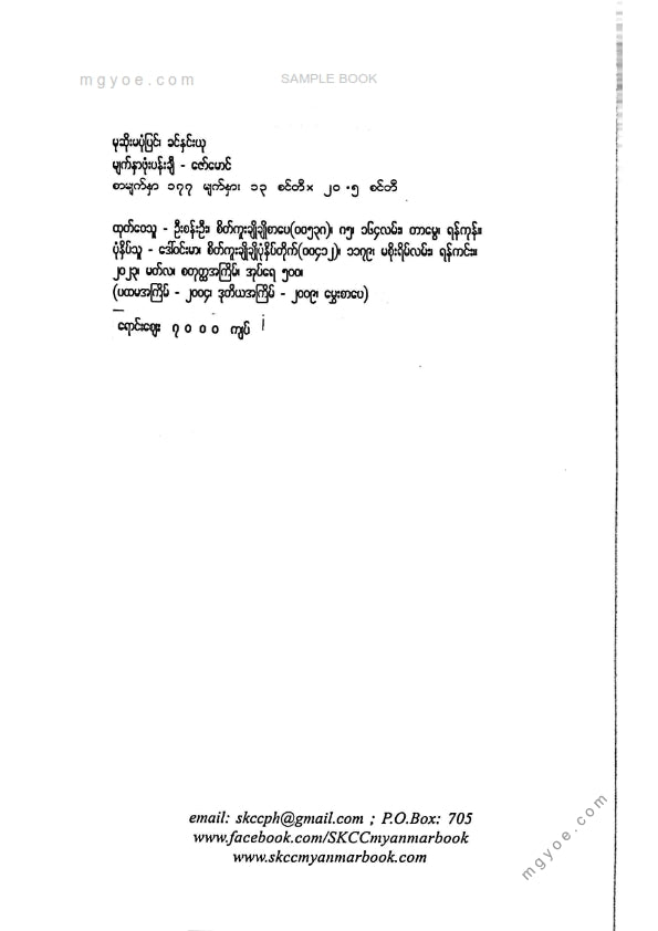Khin Hnin Yu - The Widow's Story