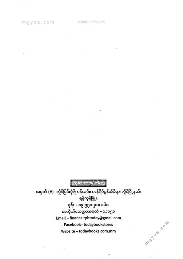 စောဒေးဗစ် - စီးပွါးရေးစစ်တလင်း