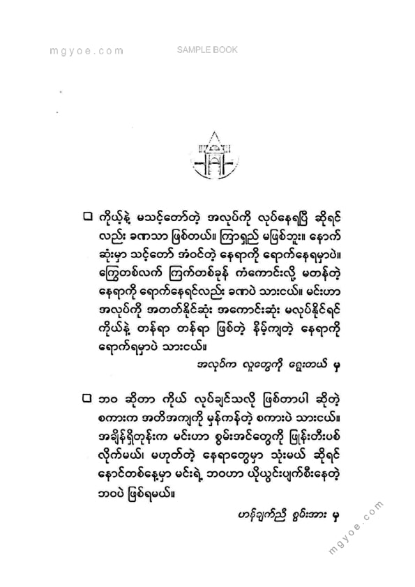 သက်လုံ - သားငယ်ရွယ်လူးသိစေဦး ၃