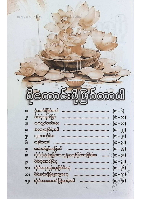 လွန်းထားထား(ဆေးတက္ကသိုလ်) - ပိုကောင်းဖို့ဖြစ်တာပါ