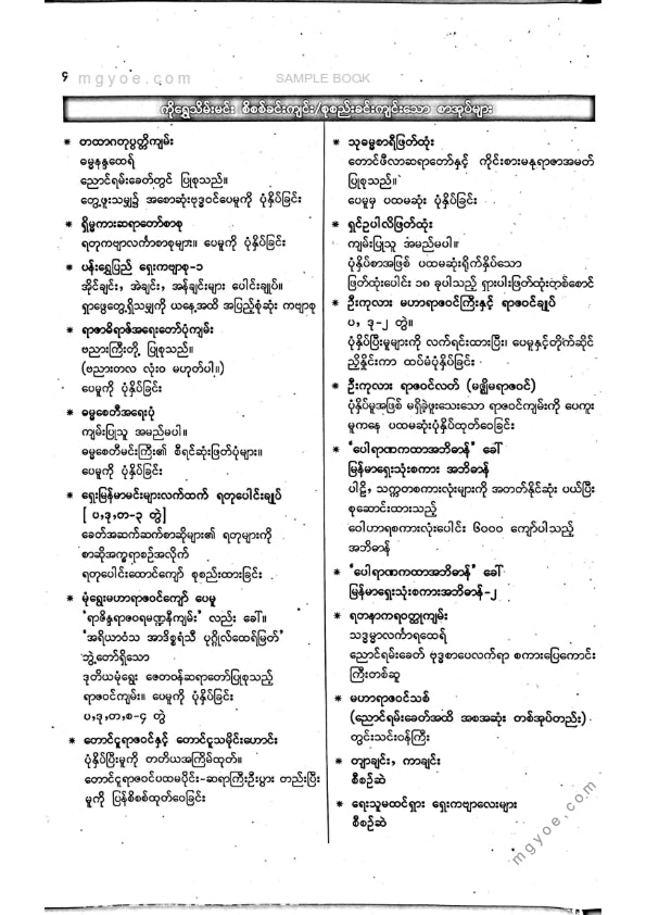 ဦးကုလား - ရာဇဝင်လတ်