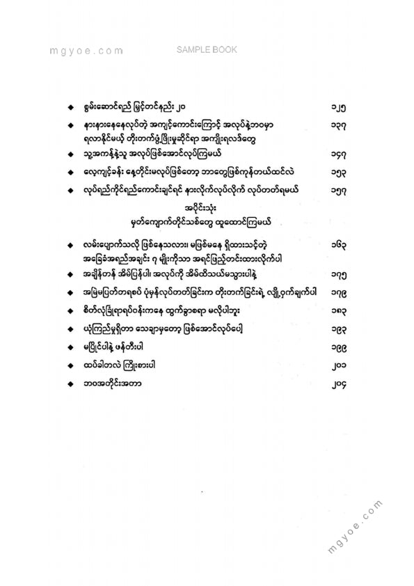 လူသာ - ခုပဲလုပ်လိုက်ပါ
