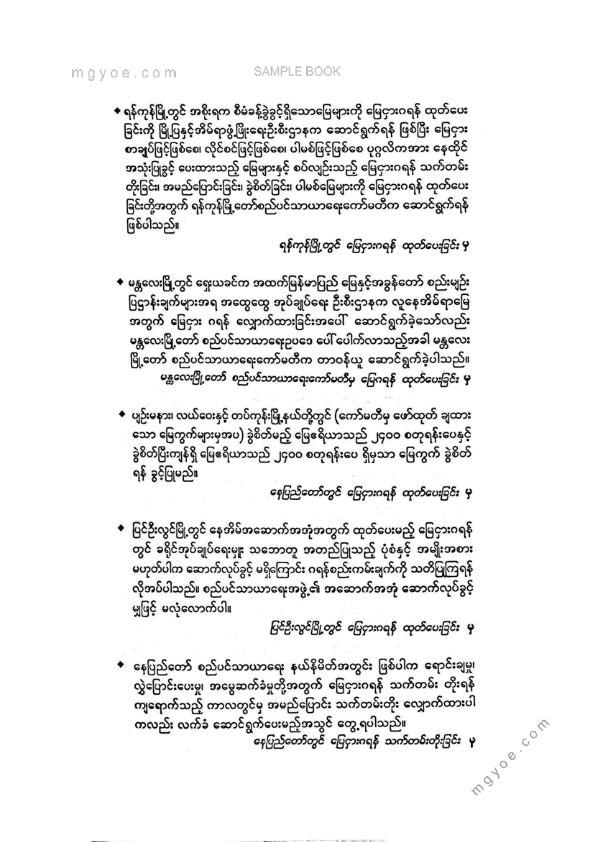 ဦးမောင်မောင်ညွန့် - မြို့ပြလူနေအိမ်ယာအတွက်မြေငှားဂရမ်