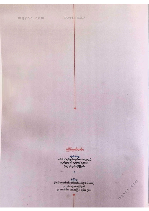 ဒေါက်တာခင် - သားငယ်သမီးငယ်တို့သိထားဖို့သူငယ်ချင်းတို့အကြောင်း