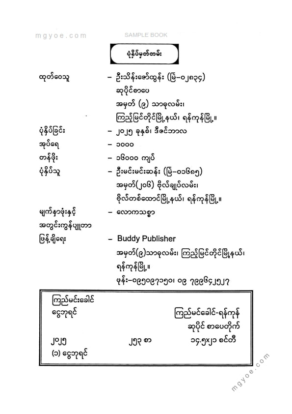 ကြည်မင်းခေါင် - ငွေဘုရင်