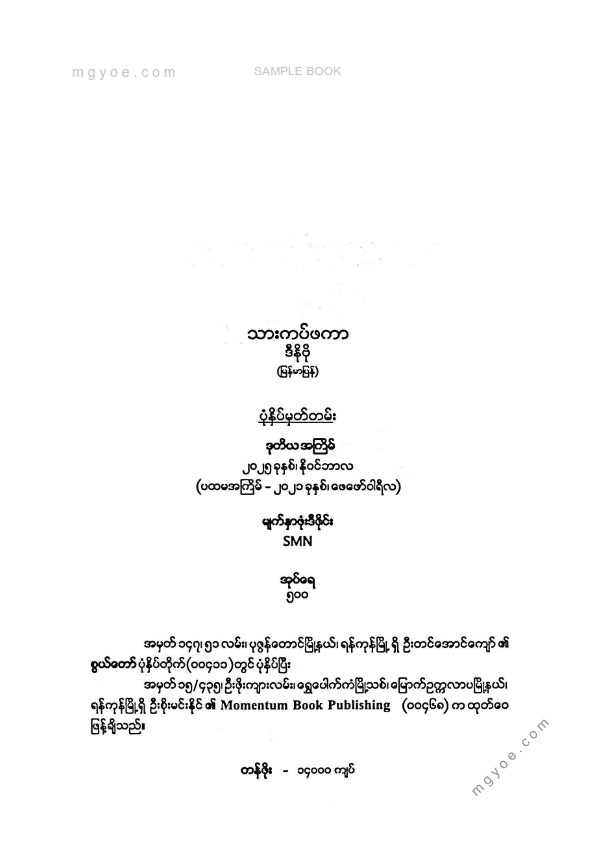 ဒီနိုဗို - သားကပ်ဖကာ