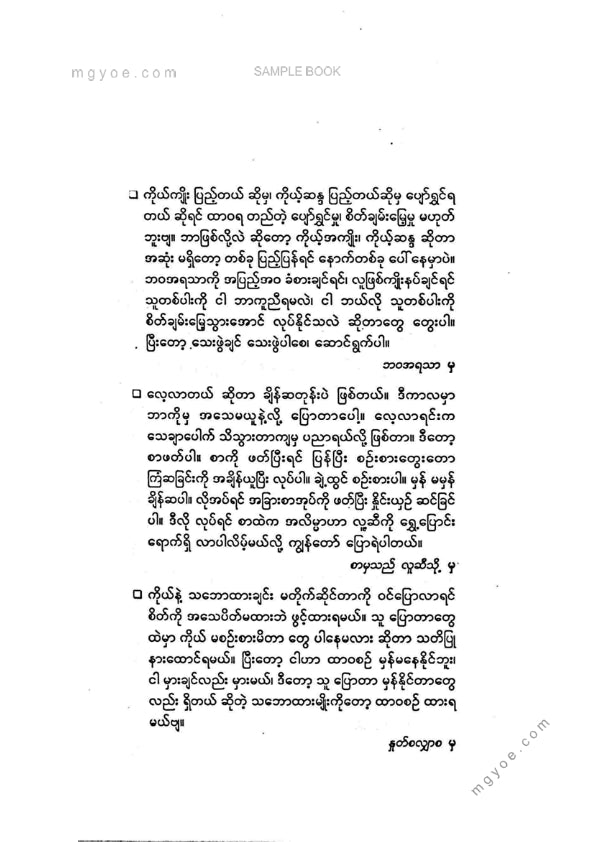 သက်လုံ - လူသစ်စိတ်သစ်ကြံတိုင်းဖြစ်