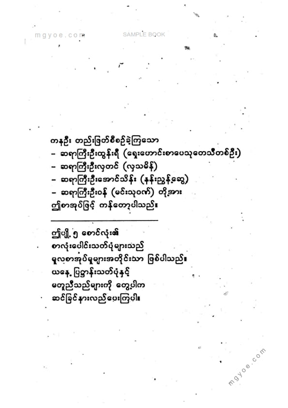ကလောင်စုံ - ရှေးဟောင်းပျို့များ ၁