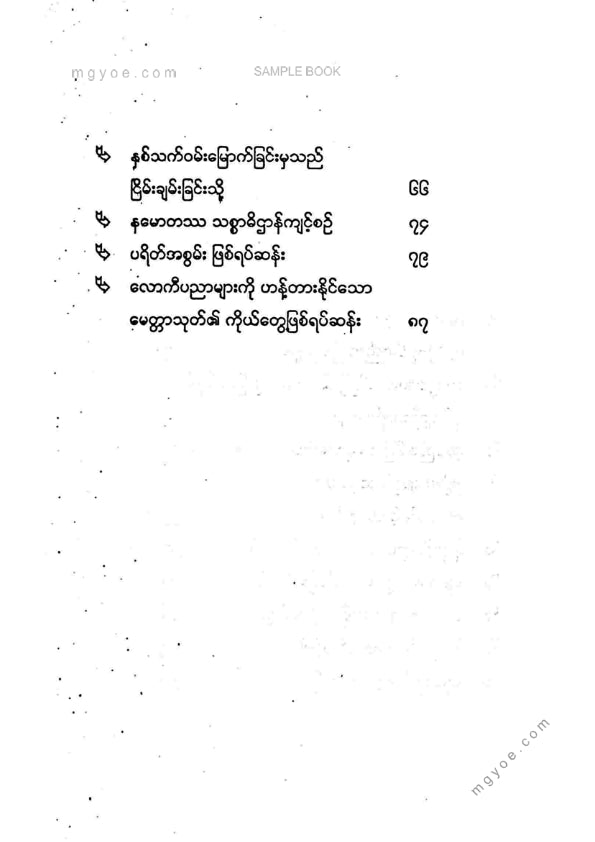 ဘဒ္ဒန္တဉာဏဝံသ - သာသနာ့အောင်လံတော်၏ကိုယ်တွေ့ထူးခြားစွမ်းရည်သတ္တိများ