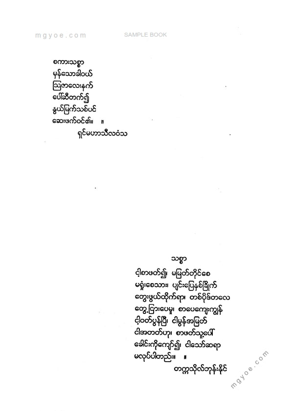 တက္ကသိုလ်ဘုန်းနိုင် - ကမ္ဘာကုန်ကျယ်သရွေ့ဝယ်