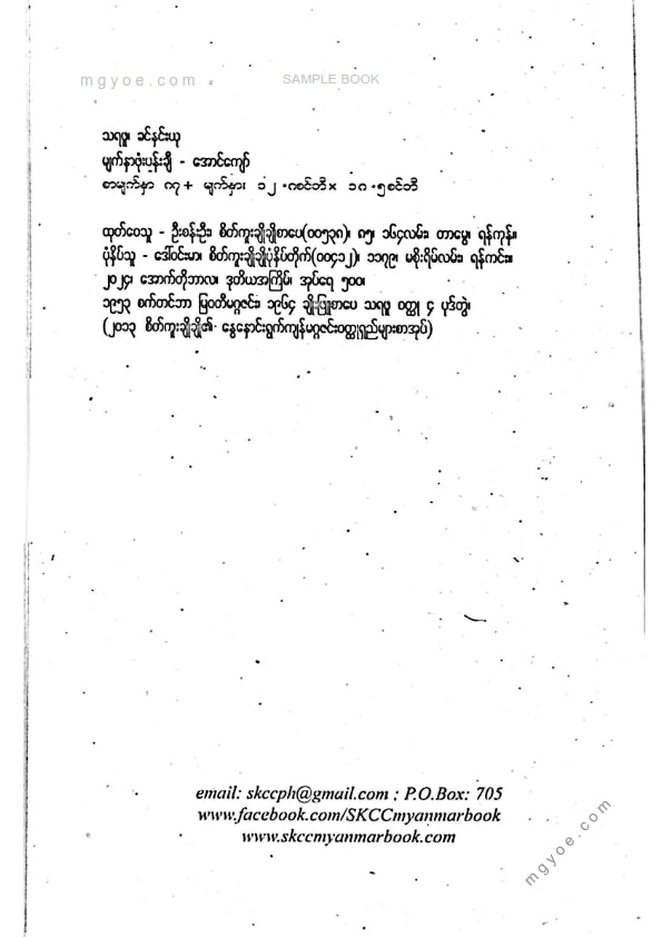 Khin Hnin Yu - Crown