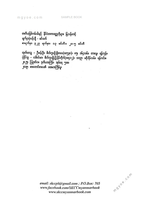 မြသန်းတင့် - တတိယမြစ်ကမ်းပါးနှင့်နိုင်ငံတကာဝထ္ထုတိုများ