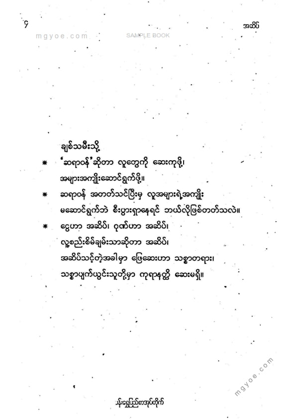 ထင်လင်း - အဆိပ်